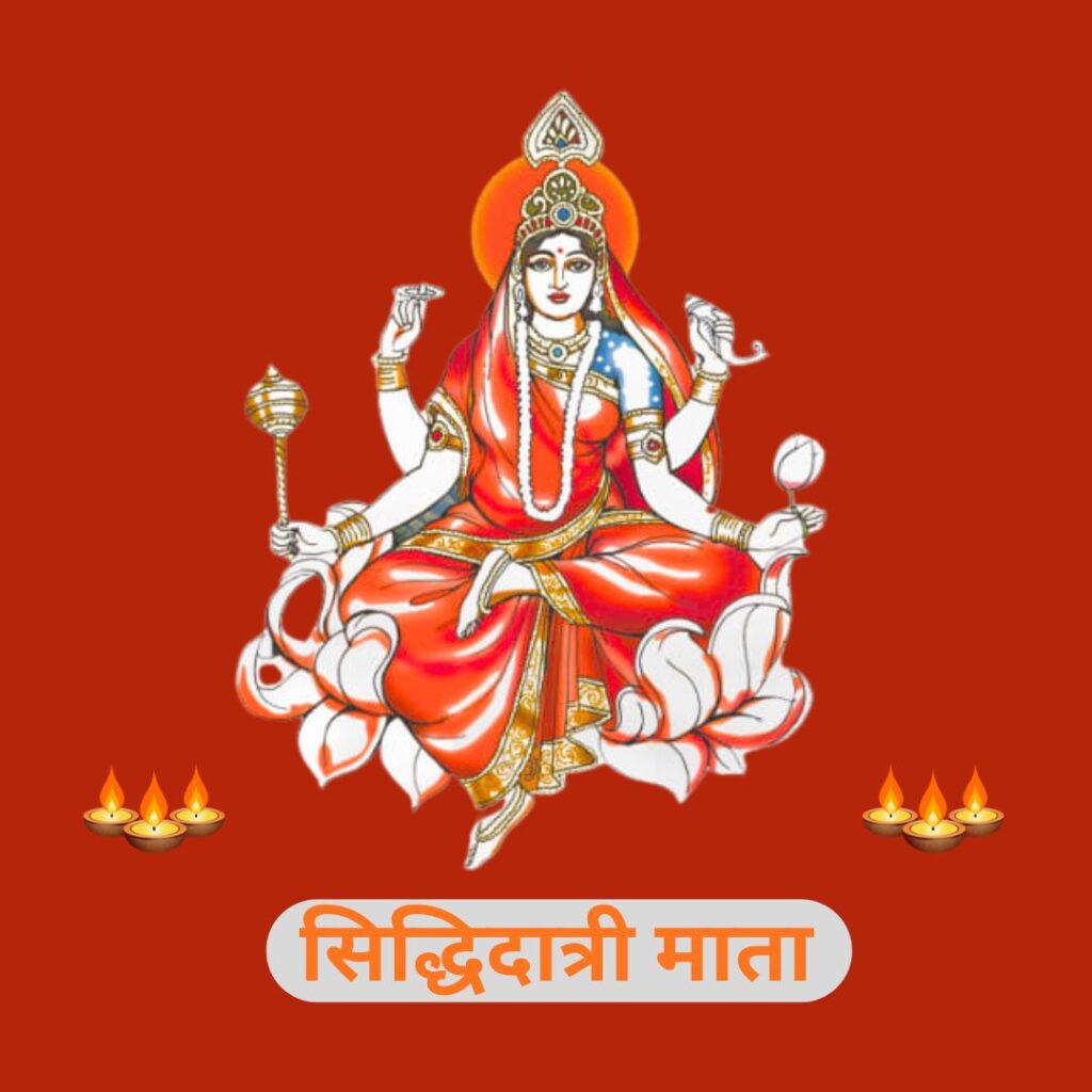 सिद्धिदात्री माता