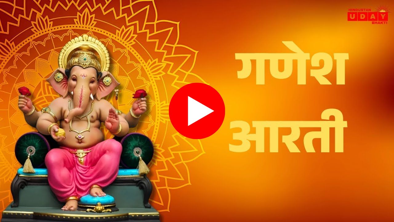 Ganesh Arti