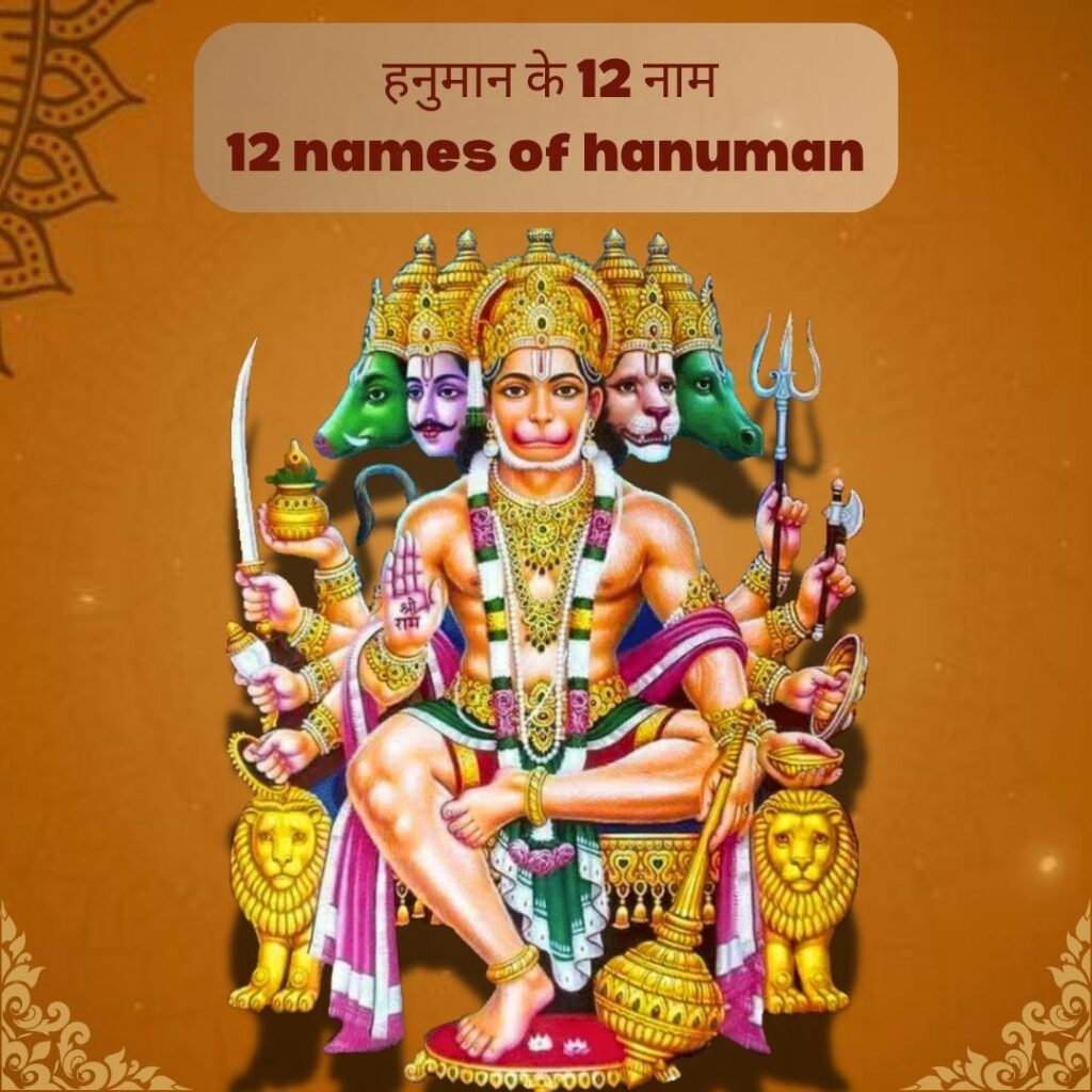 12 names of hanuman