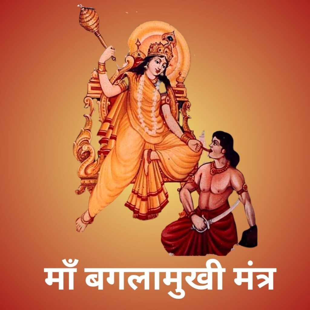 bagalamukhi mantra