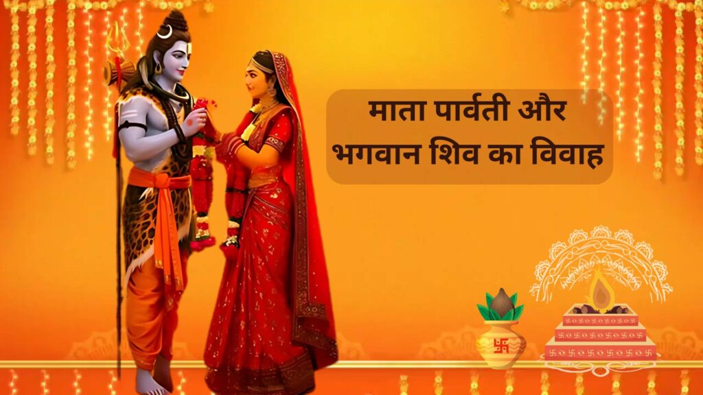 mata parvati and lord shiva marriage