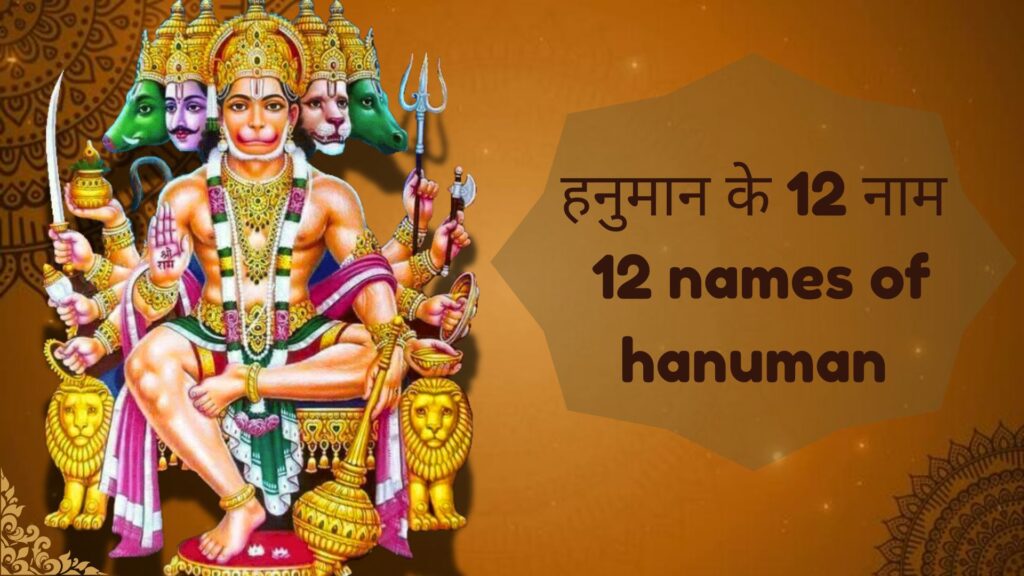 12 names of hanuman