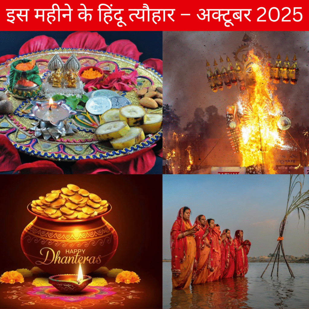 Hindu festivals this month - October 2025