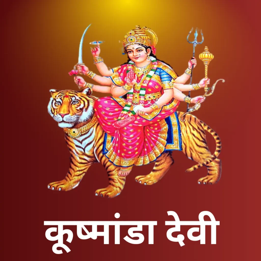 कूष्मांडा देवी