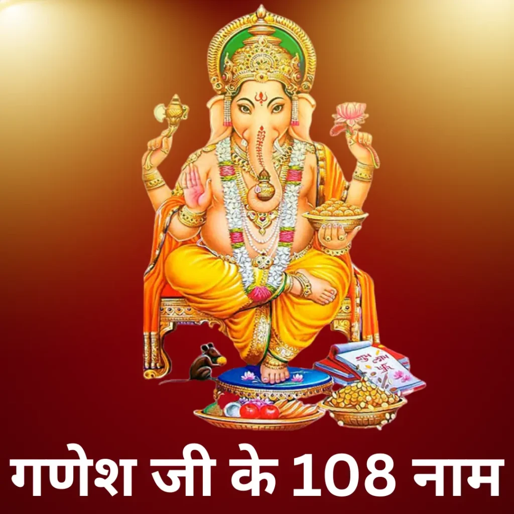 108 names of Ganesha