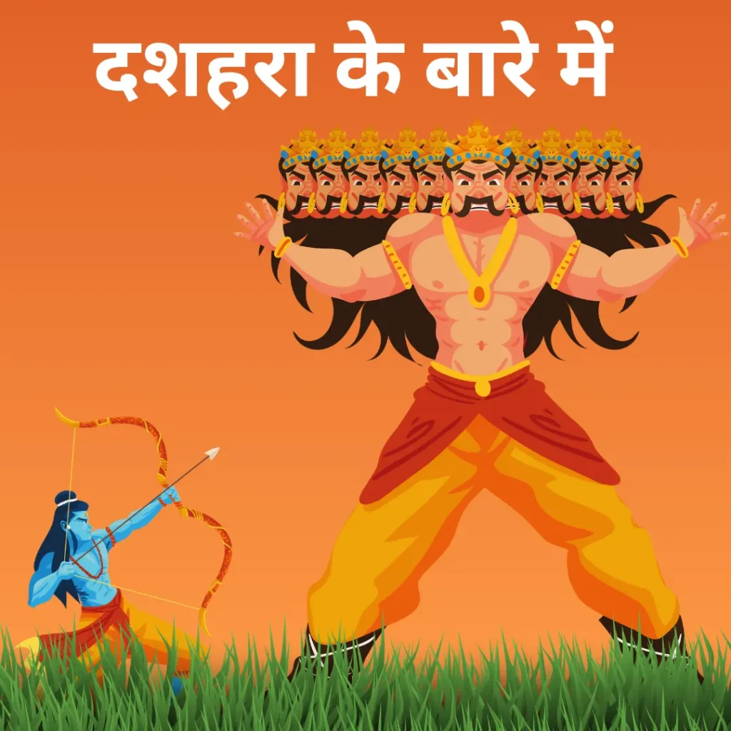 दशहरा के बारे में