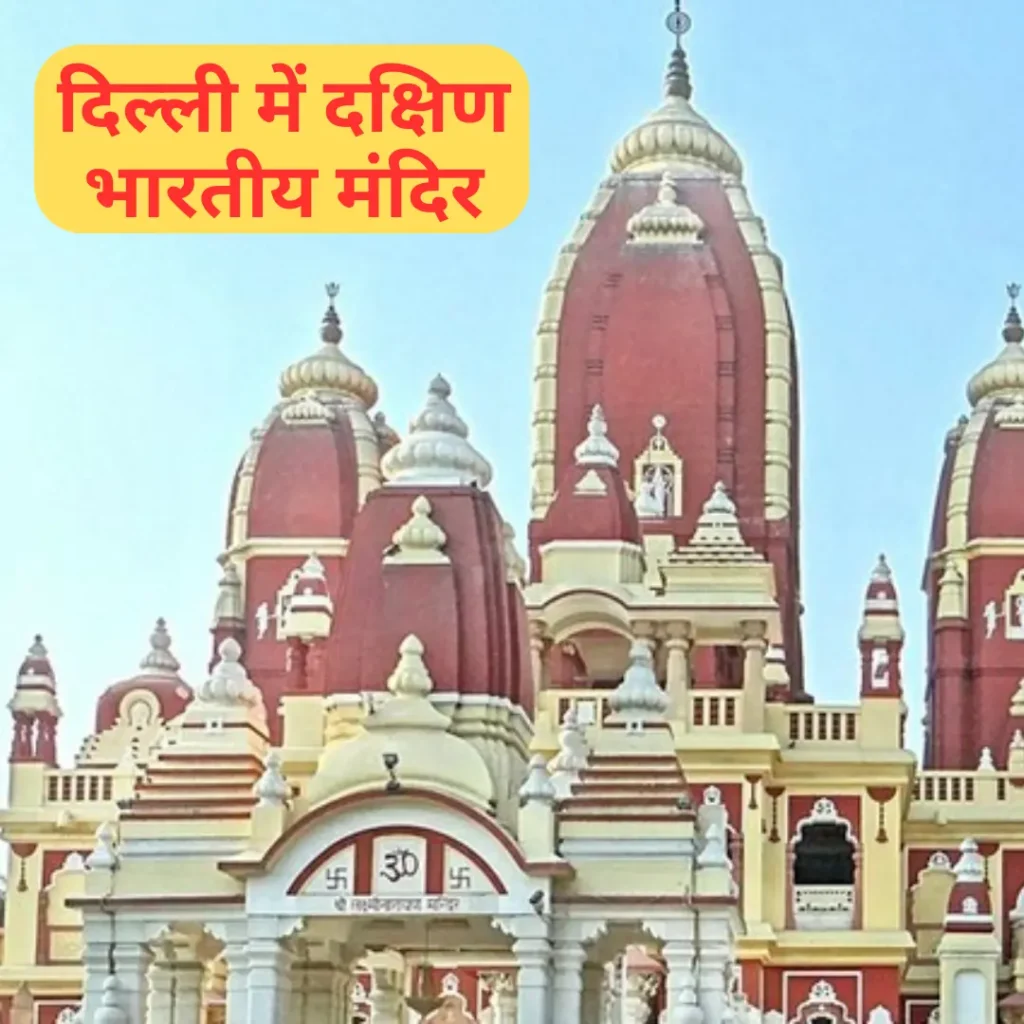 south indian temple in delhi