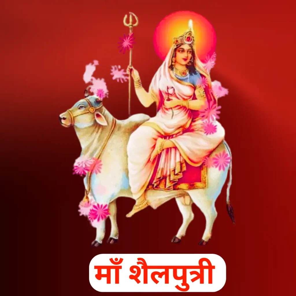 माँ शैलपुत्री