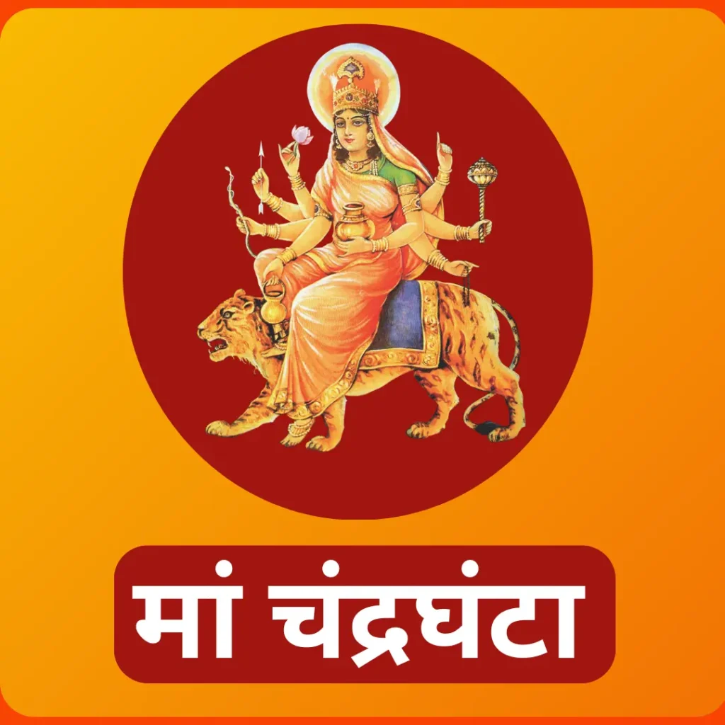 मां चंद्रघंटा