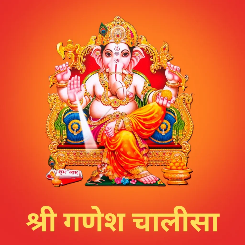 श्री गणेश चालीसा