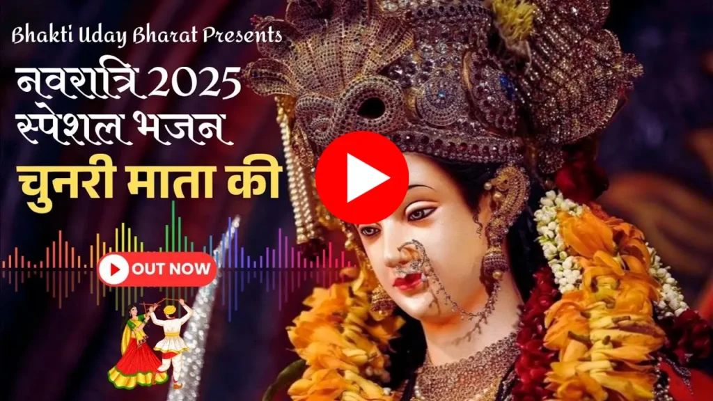 चुनरी माता की भजन - दुर्गा माँ भजन