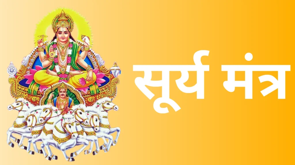 Surya mantra