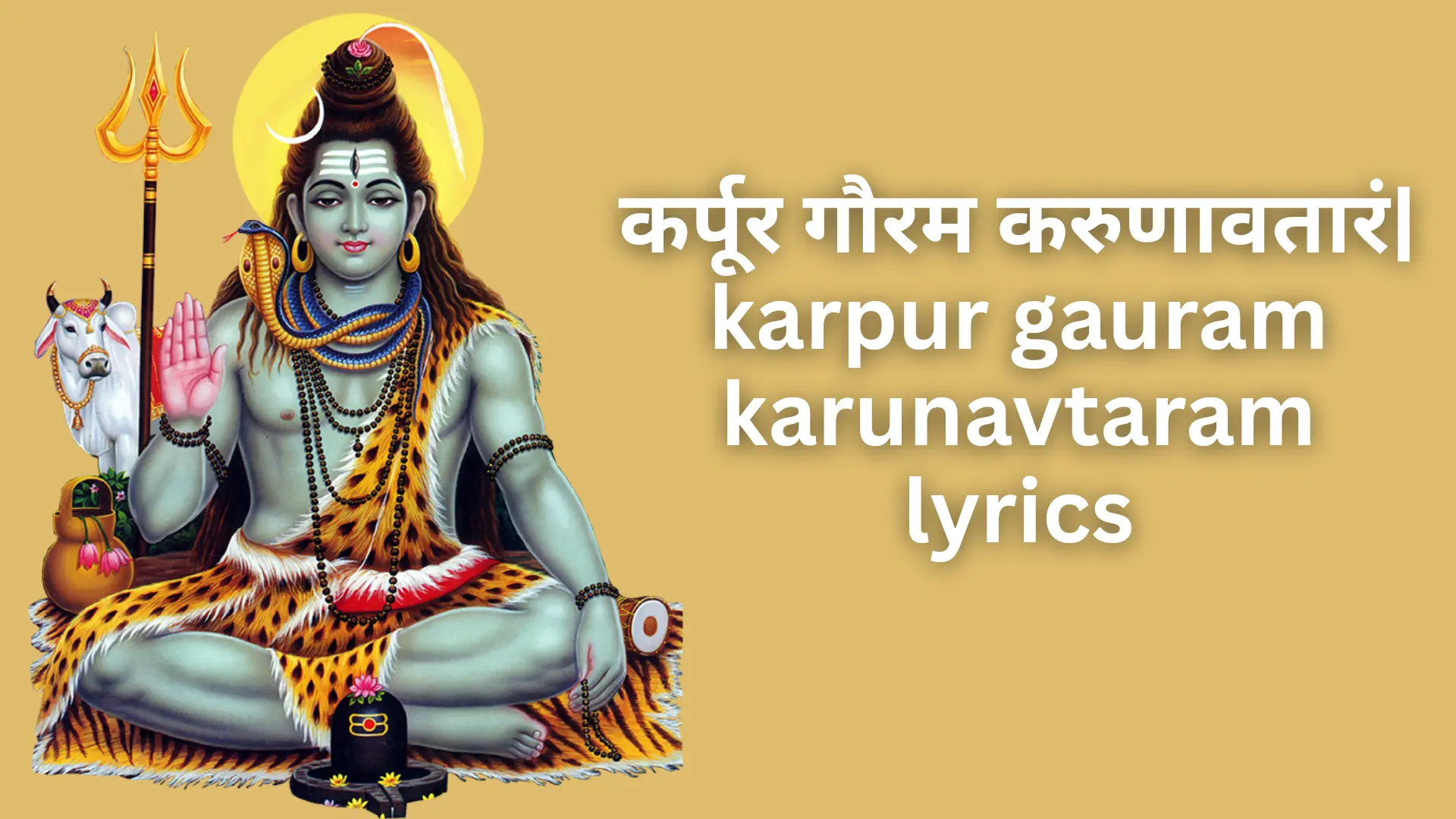 karpur gauram karunavtaram lyrics