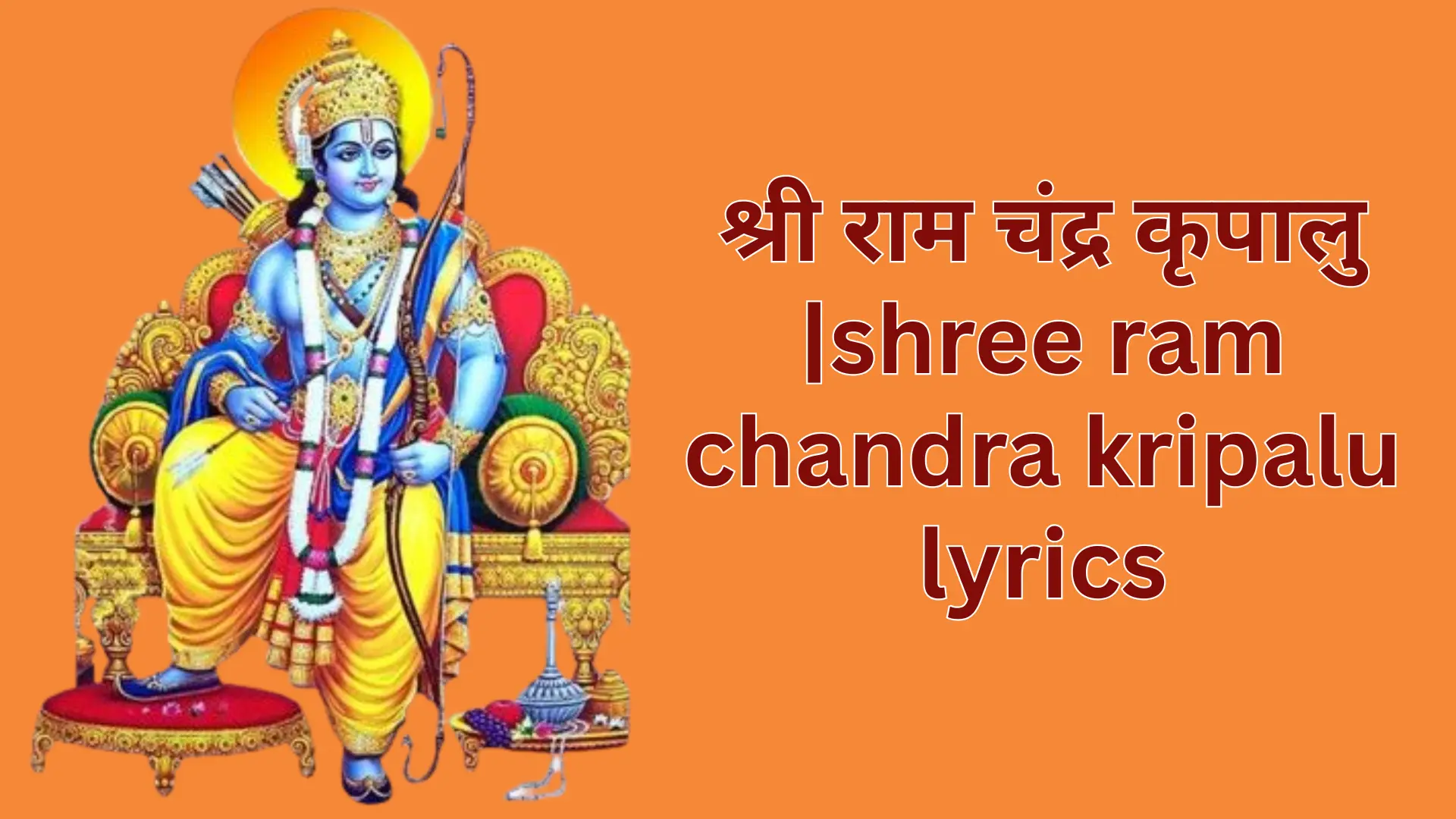 shree ram chandra kripalu lyrics