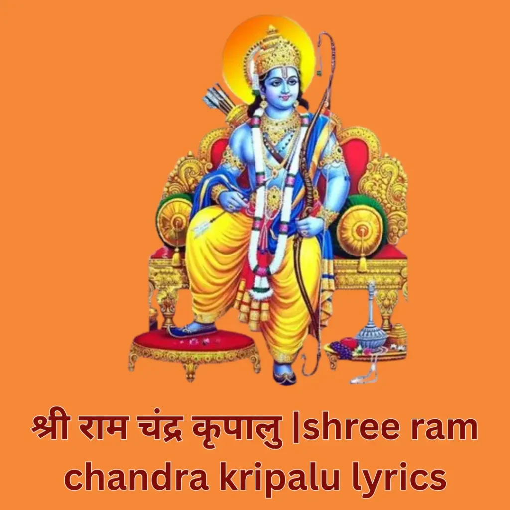 shree ram chandra kripalu lyrics