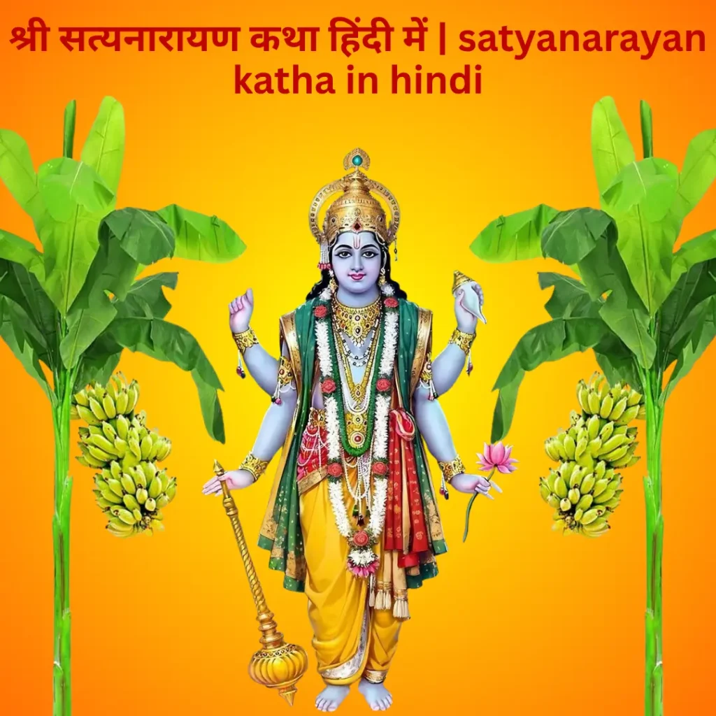 satyanarayan katha in hindi