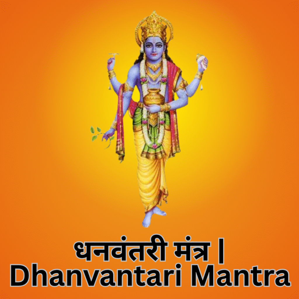 Dhanvantari Mantra
