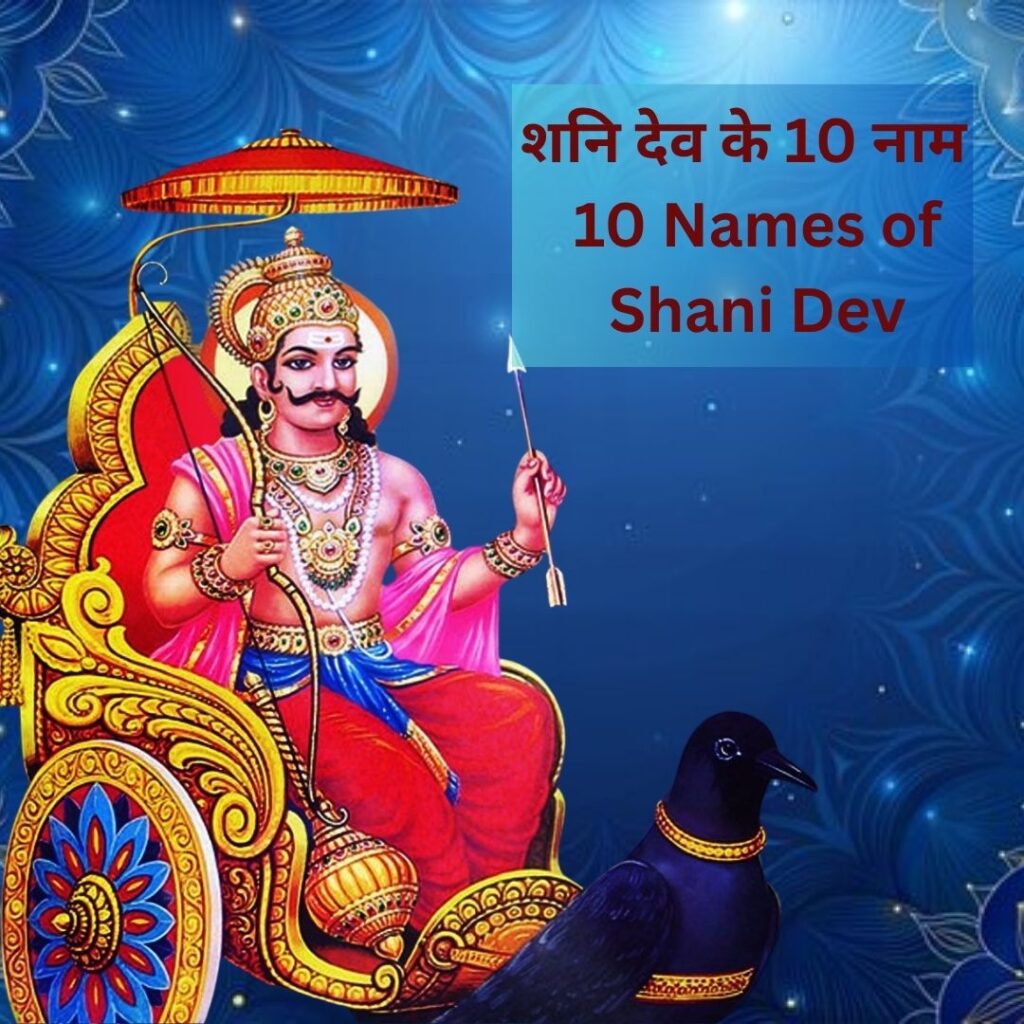 10 names of shani dev