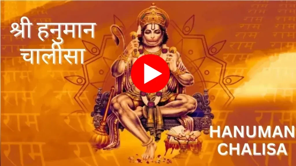 श्री हनुमान चालीसा - हनुमान भजन 