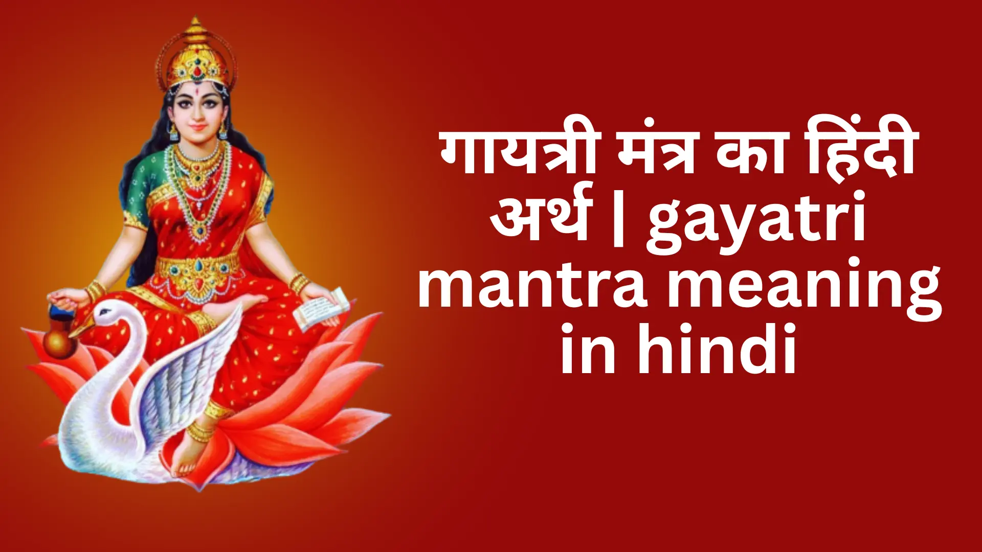 gayatri mantra meaning in hindi 