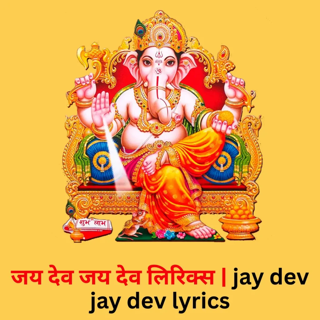 jay dev jay dev lyrics