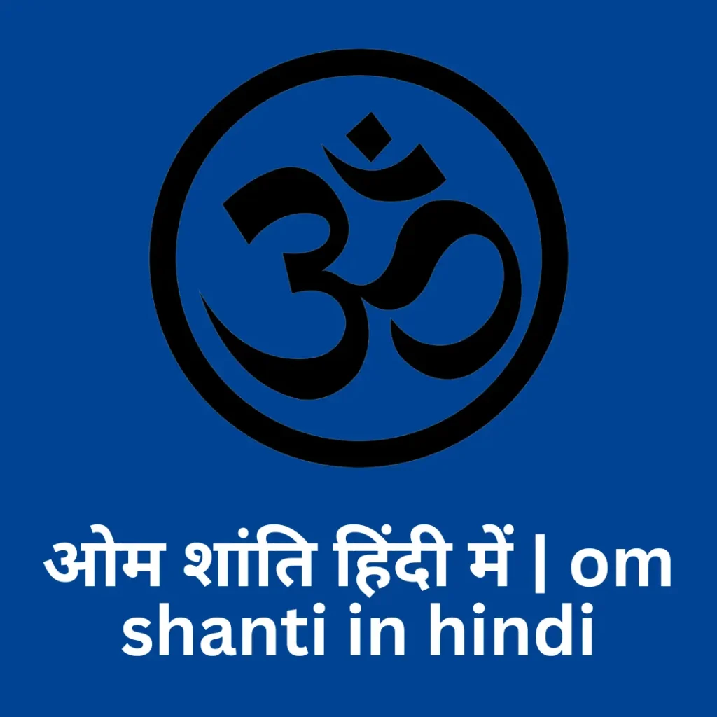 om shanti in hindi
