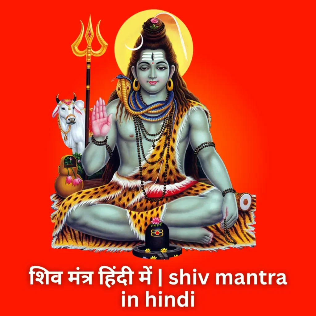 shiv mantra in hindi