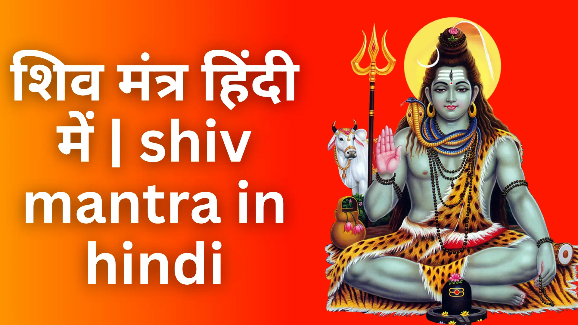 shiv mantra in hindi 