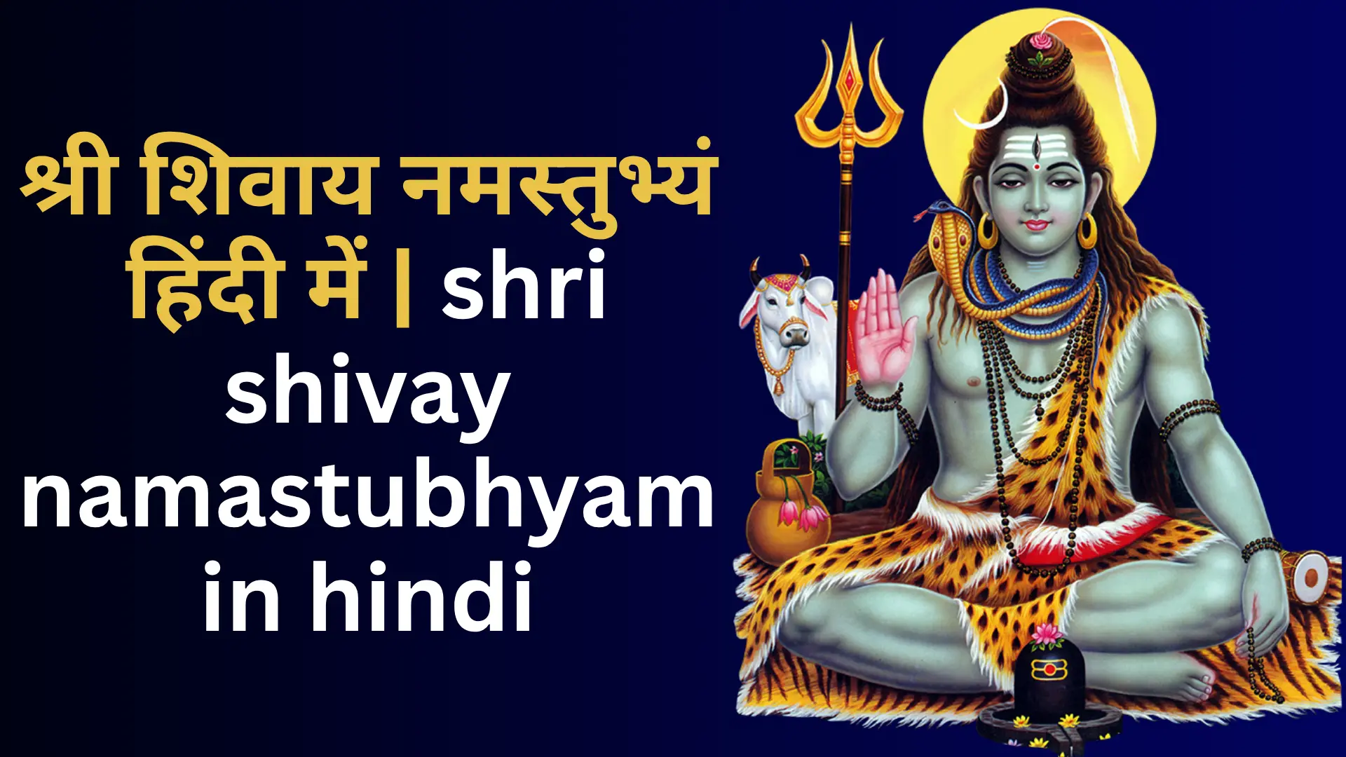 shri shivay namastubhyam in hindi
