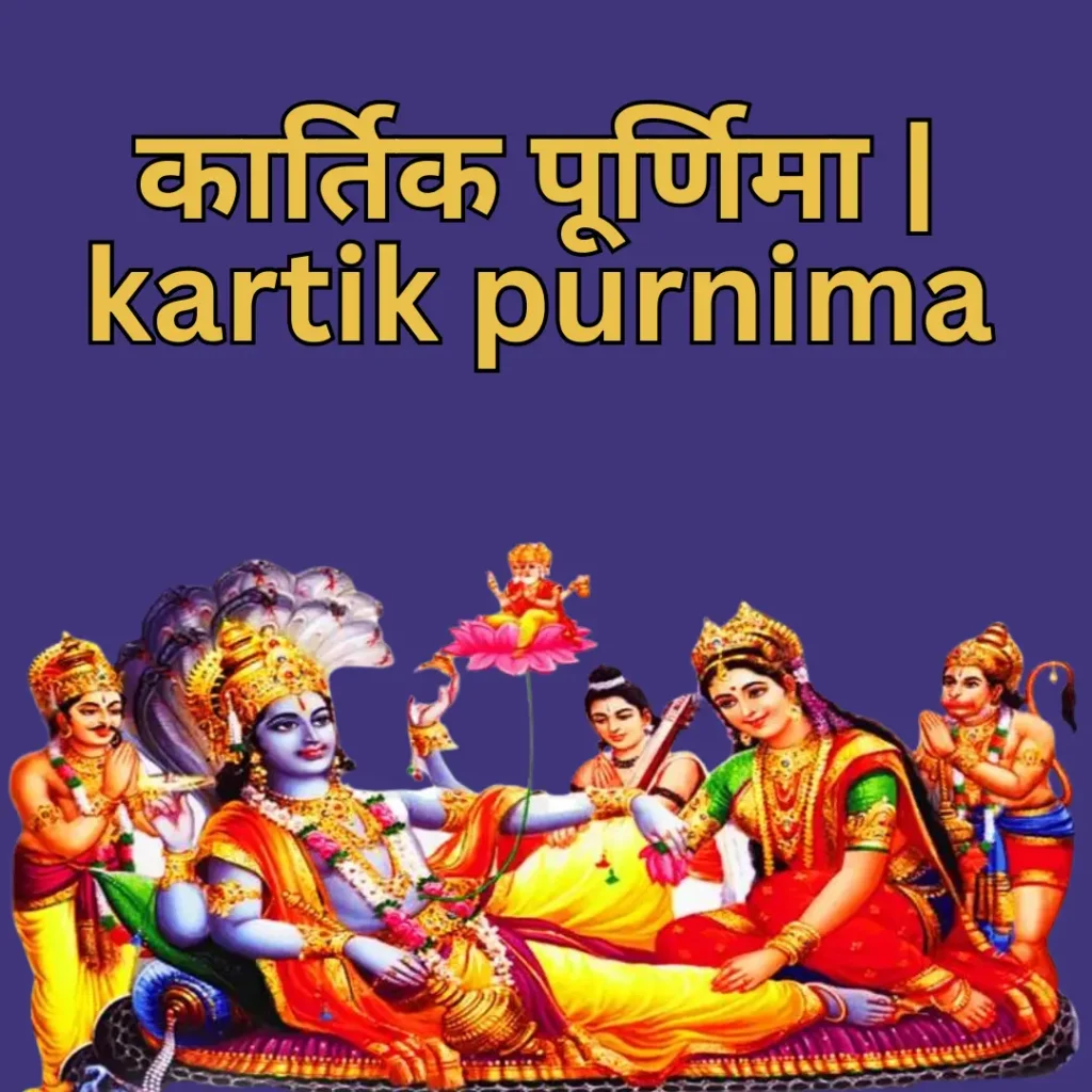 kartik purnima
