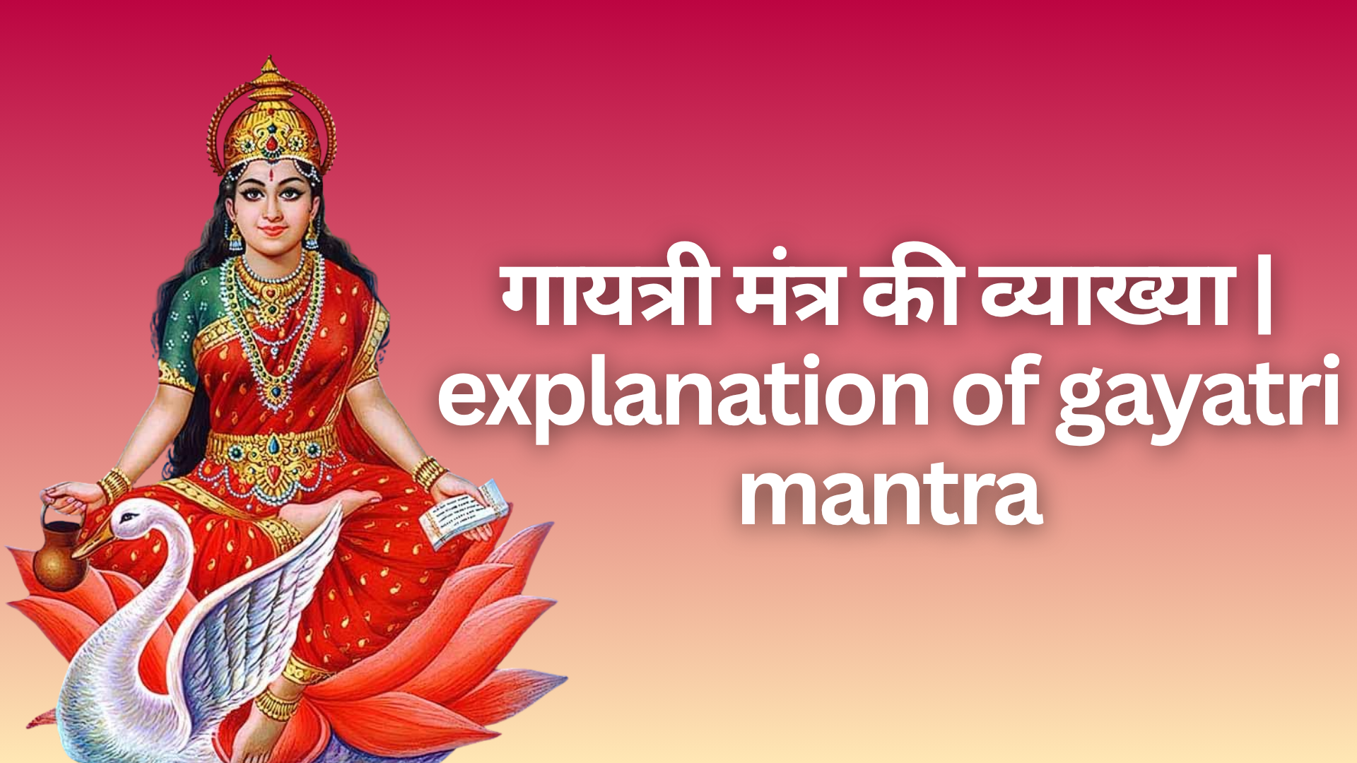 explanation of gayatri mantra