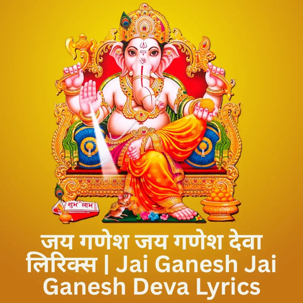 Jai Ganesh Jai Ganesh Deva Lyrics