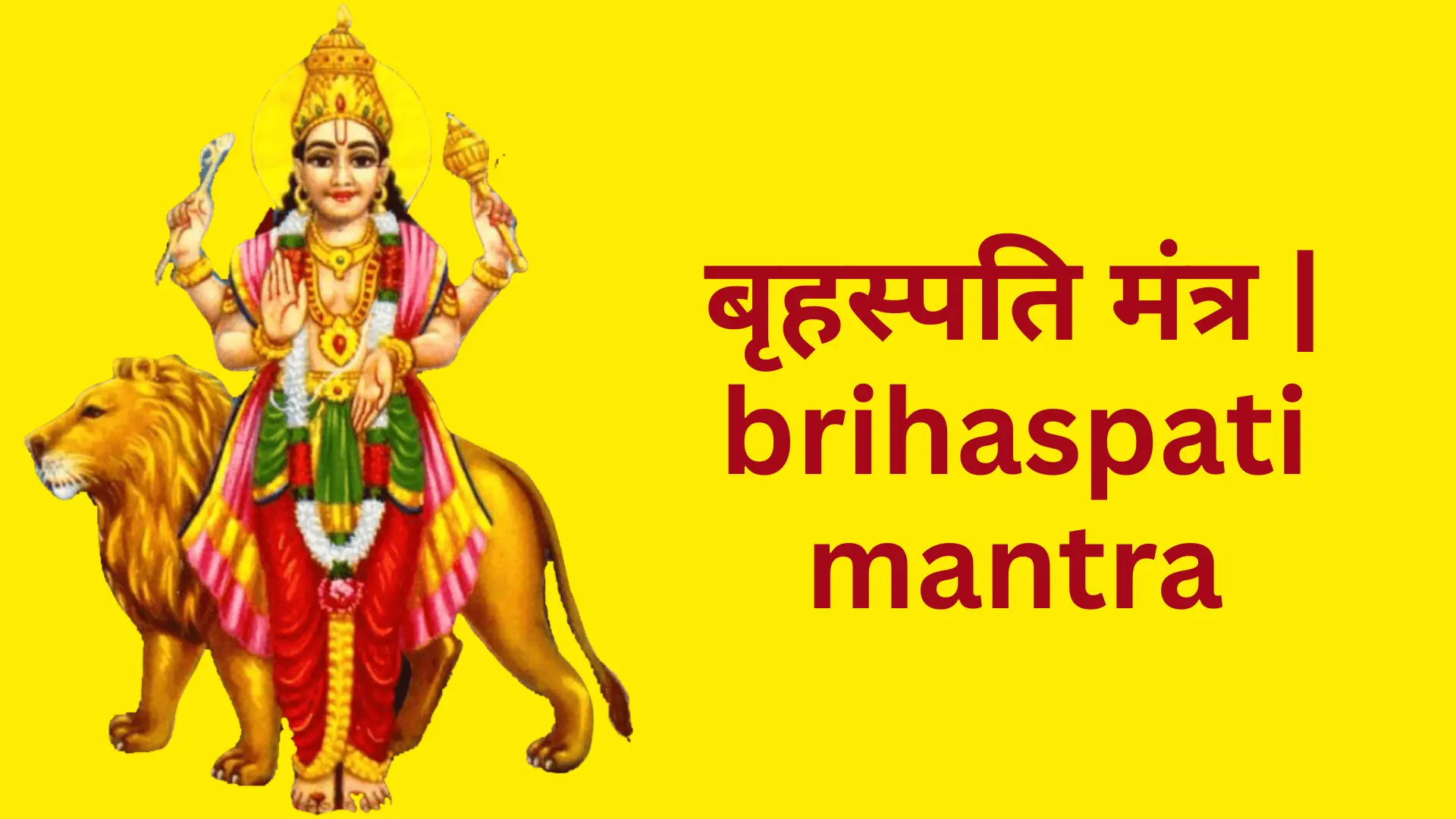 brihaspati mantra 