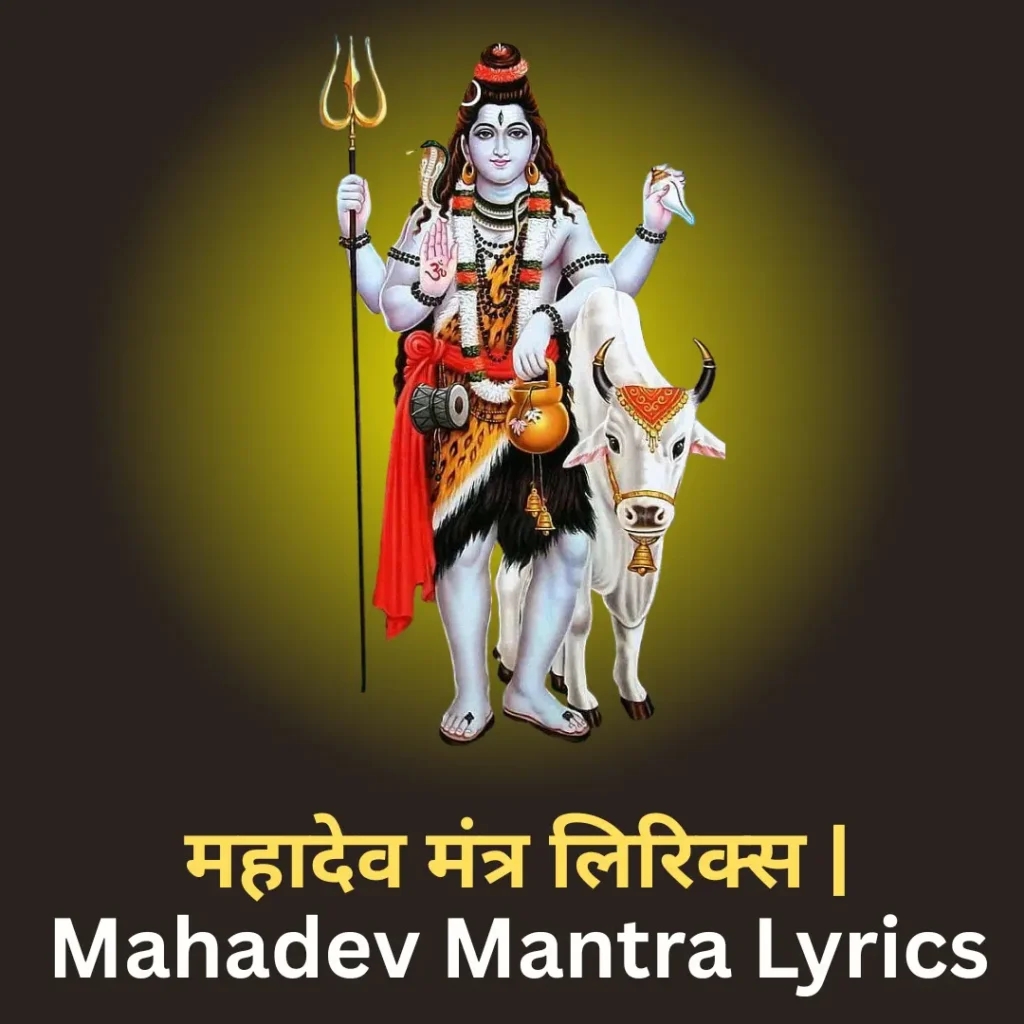 Mahadev Mantra Lyrics