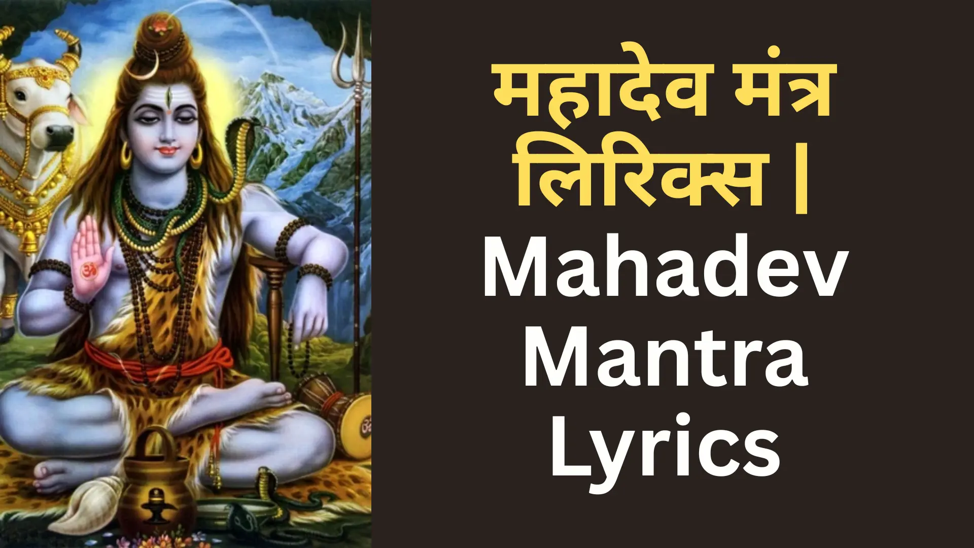Mahadev Mantra Lyrics