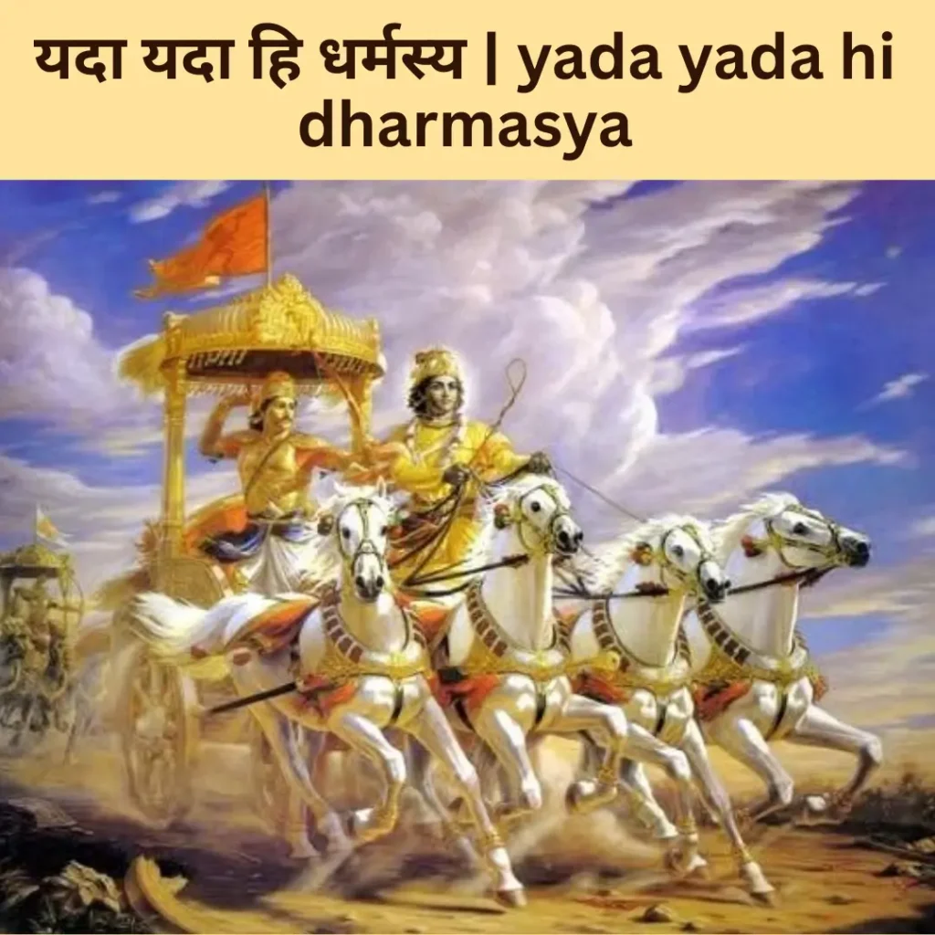 yada yada hi dharmasya