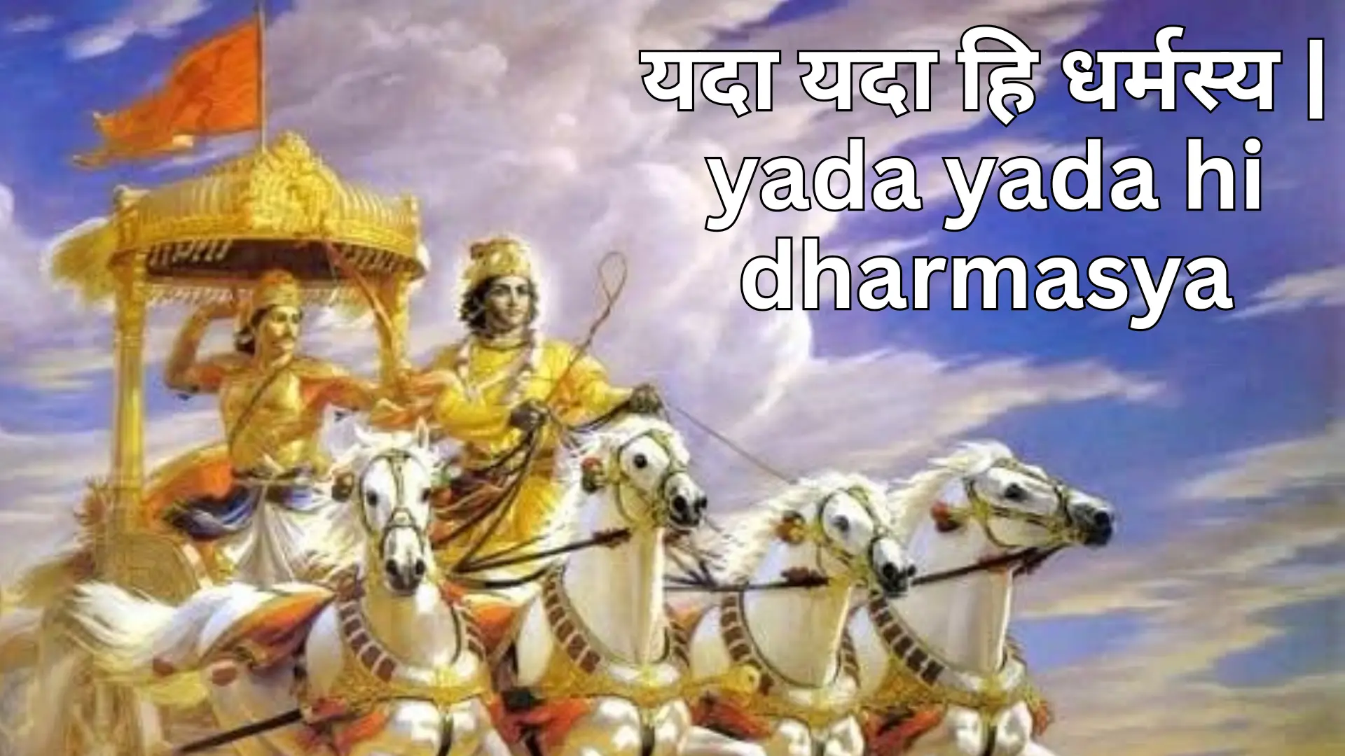 yada yada hi dharmasya