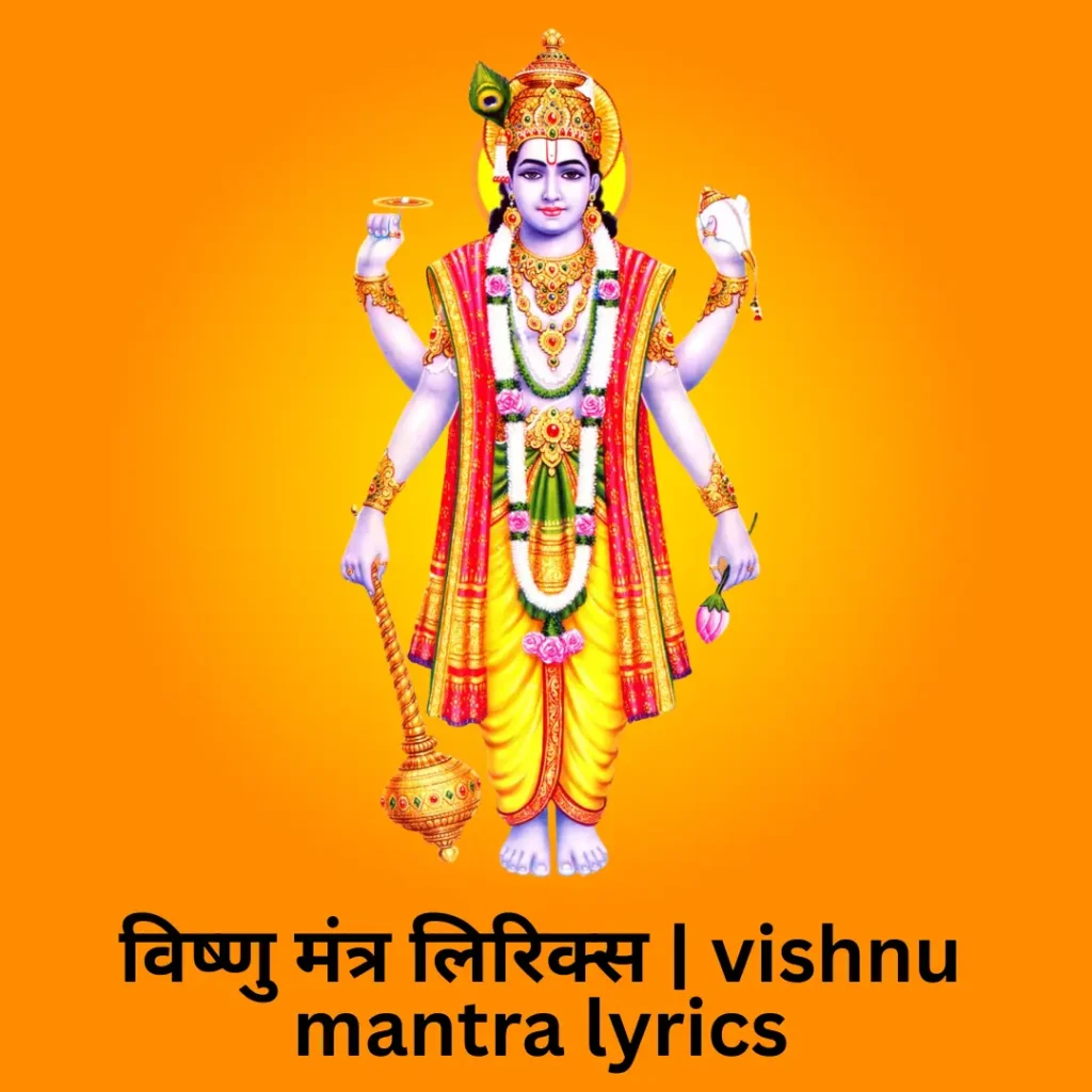 vishnu mantra lyrics
