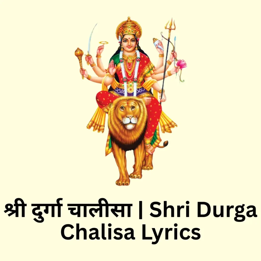 Shri Durga Chalisa Lyrics
