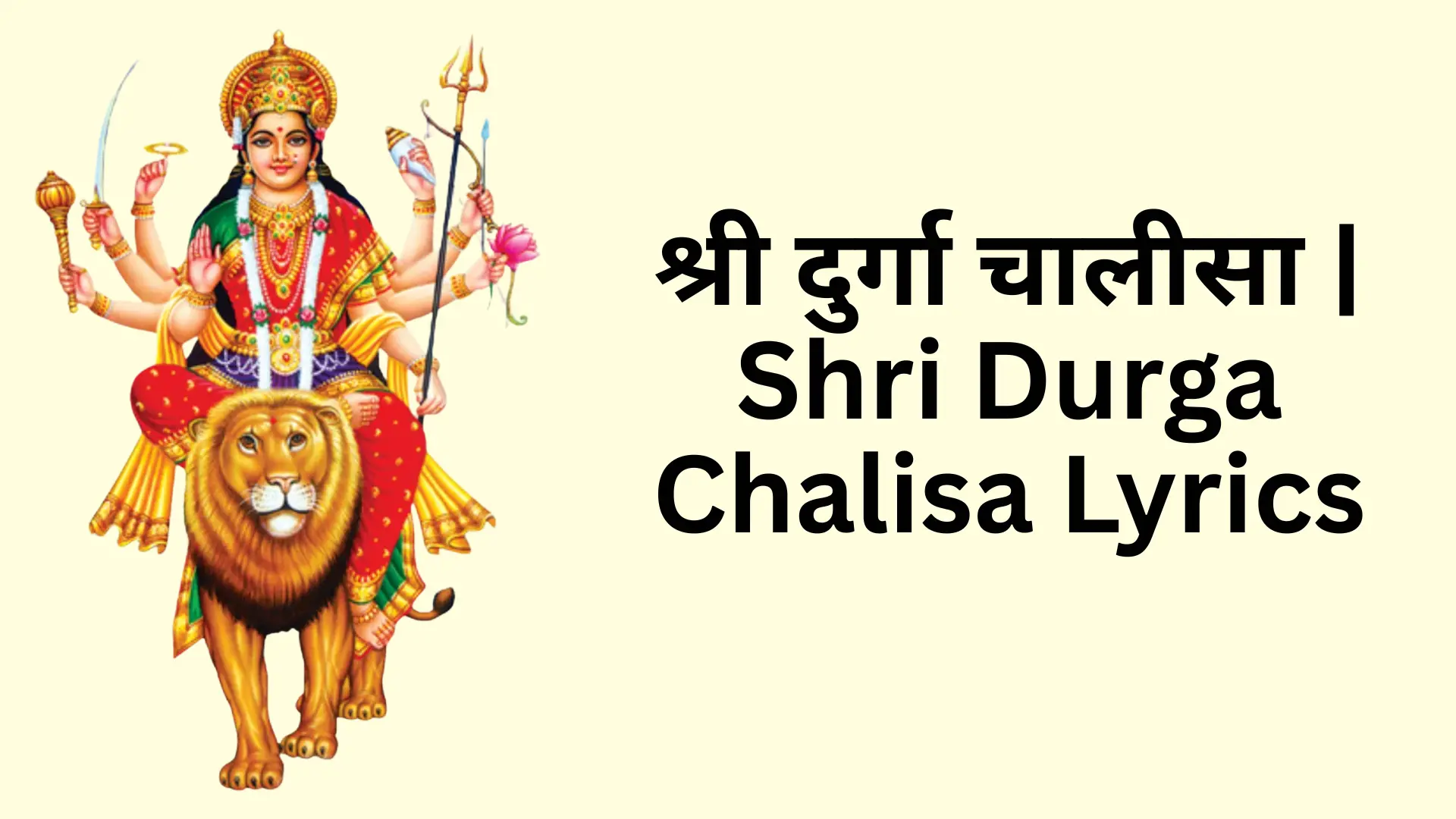 Shri Durga Chalisa Lyrics
