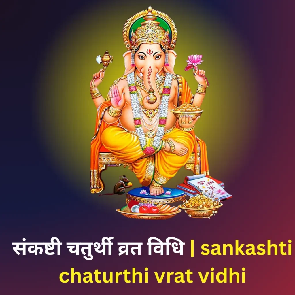 sankashti chaturthi vrat vidhi