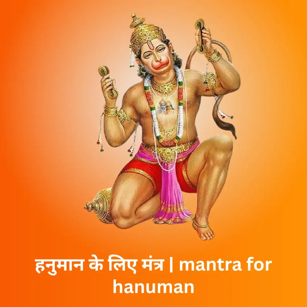 mantra for hanuman