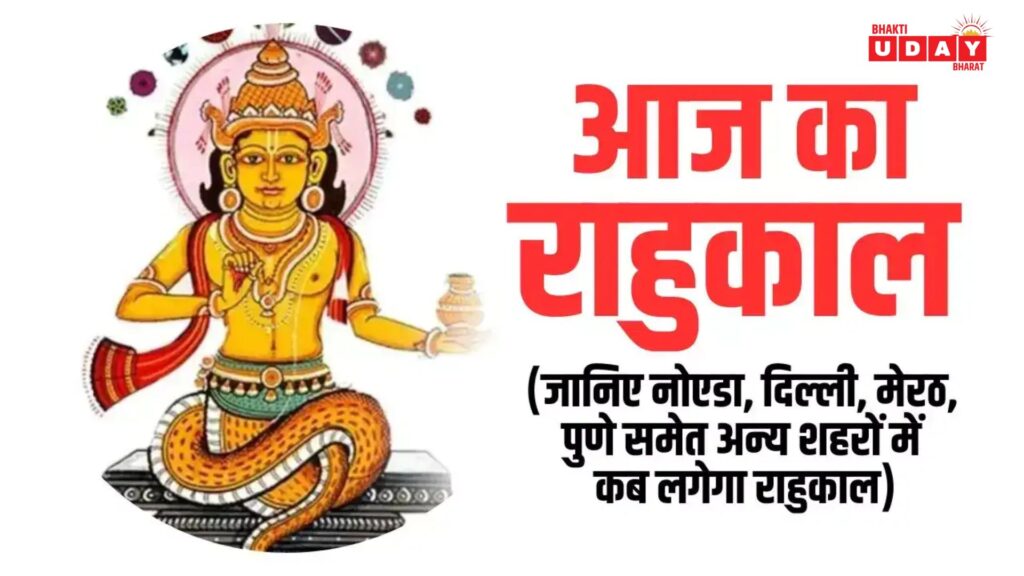 1 December rahukaal 2025