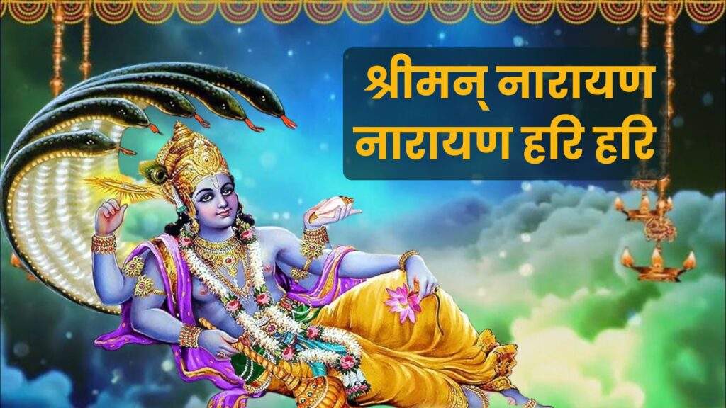 Shriman narayana narayana hari hari