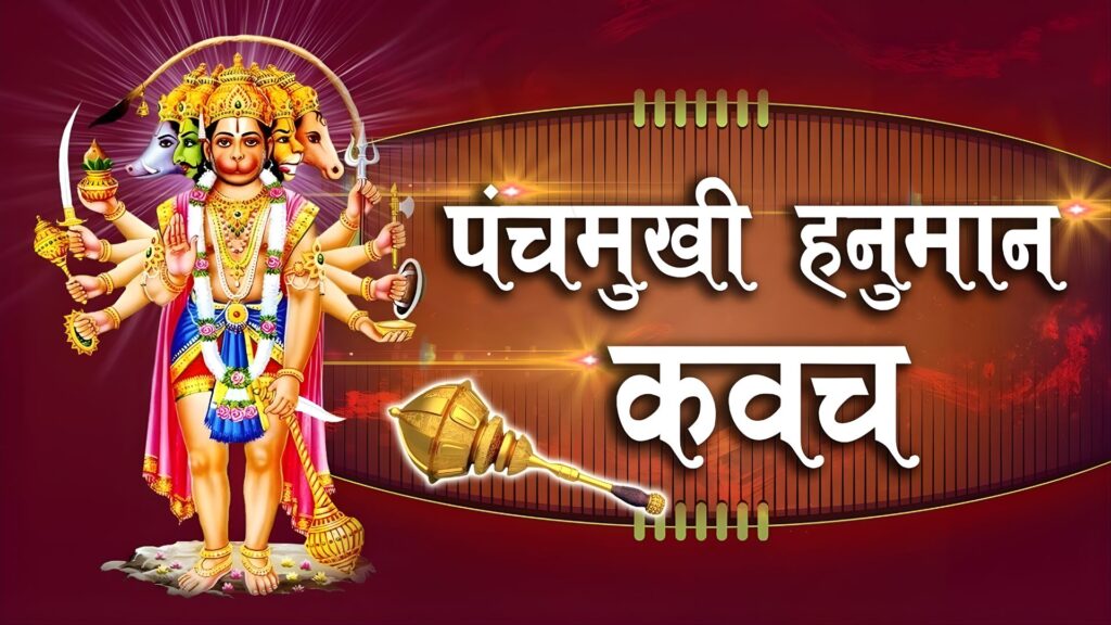 Panchmukhi Hanuman Kavach in Hindi