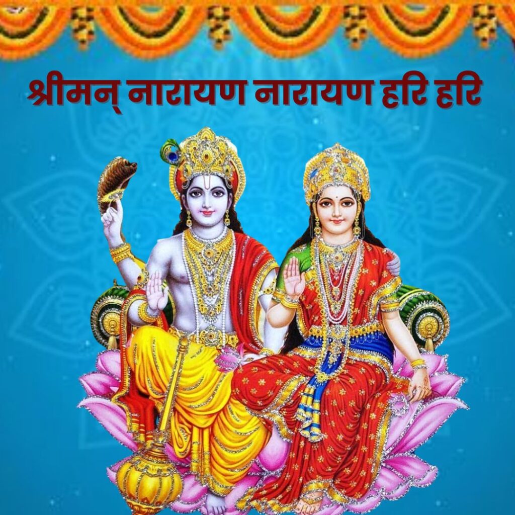 shriman narayana narayana hari hari