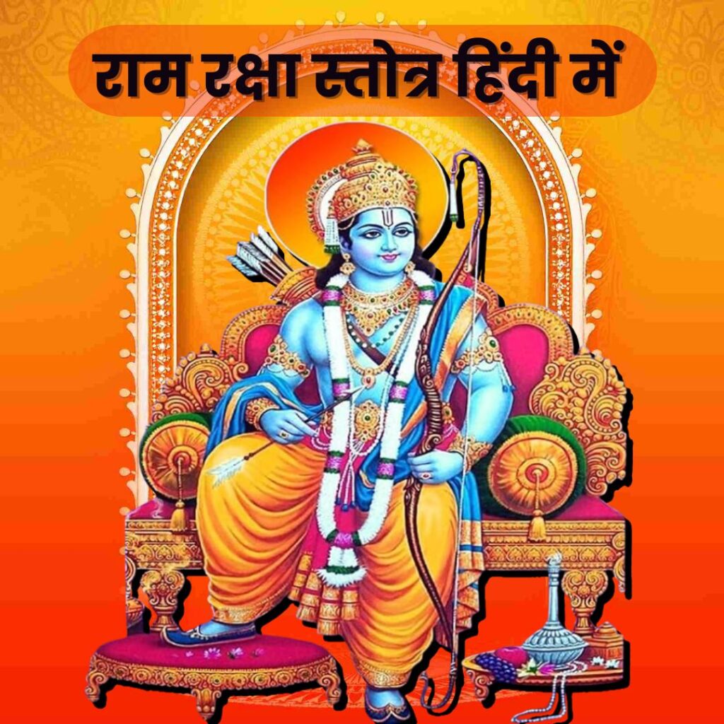 ram raksha stotra in hindi