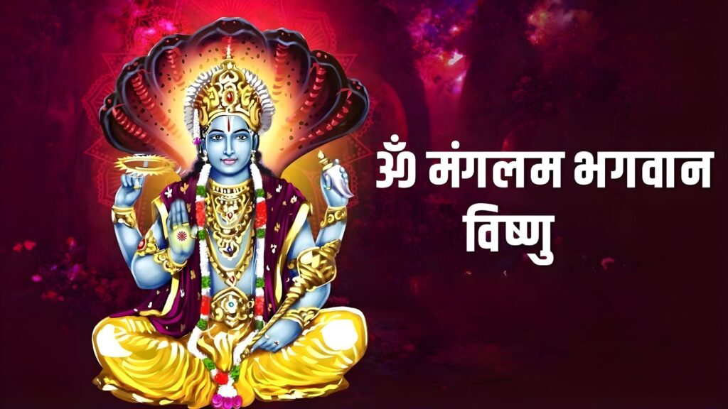 Om Mangalam Bhagwan Vishnu