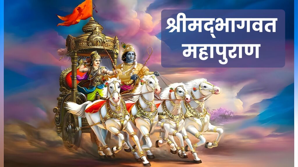 shrimad bhagwat mahapuran