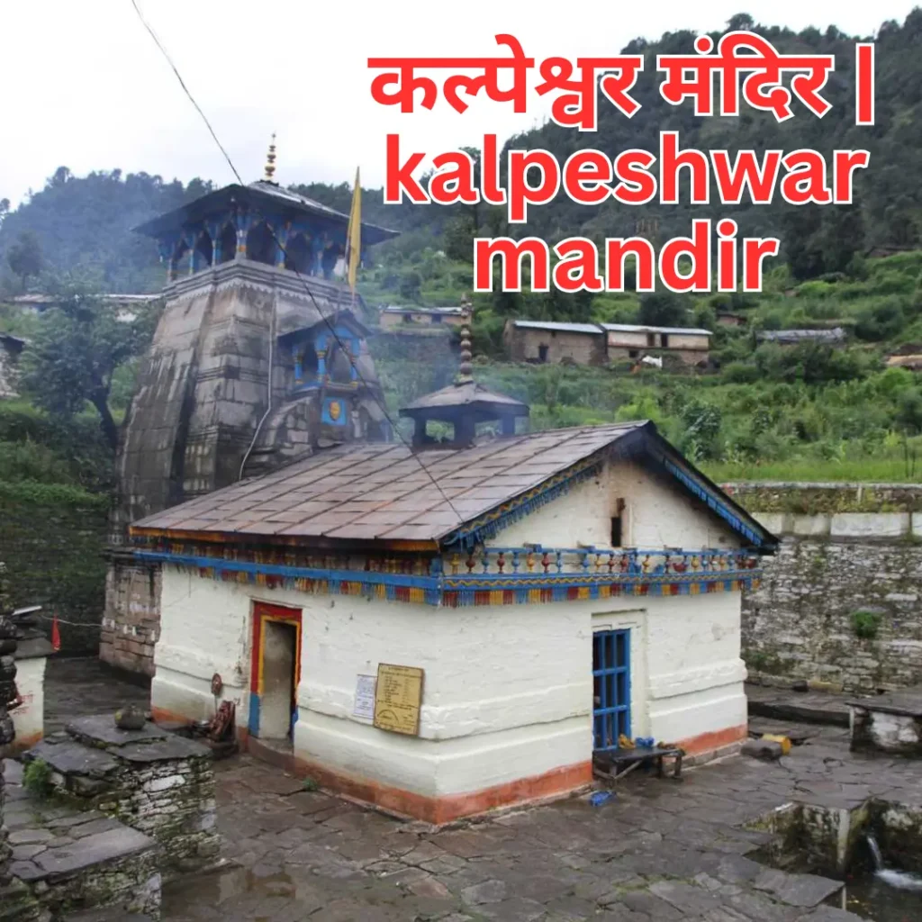 kalpeshwar mandir